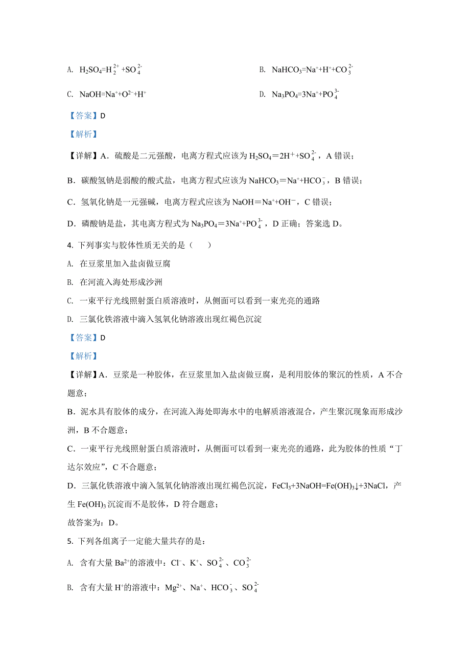 天津市滨海新区汉沽第六中学2020-2021学年高一上学期期中考试化学试卷 WORD版含解析.doc_第2页