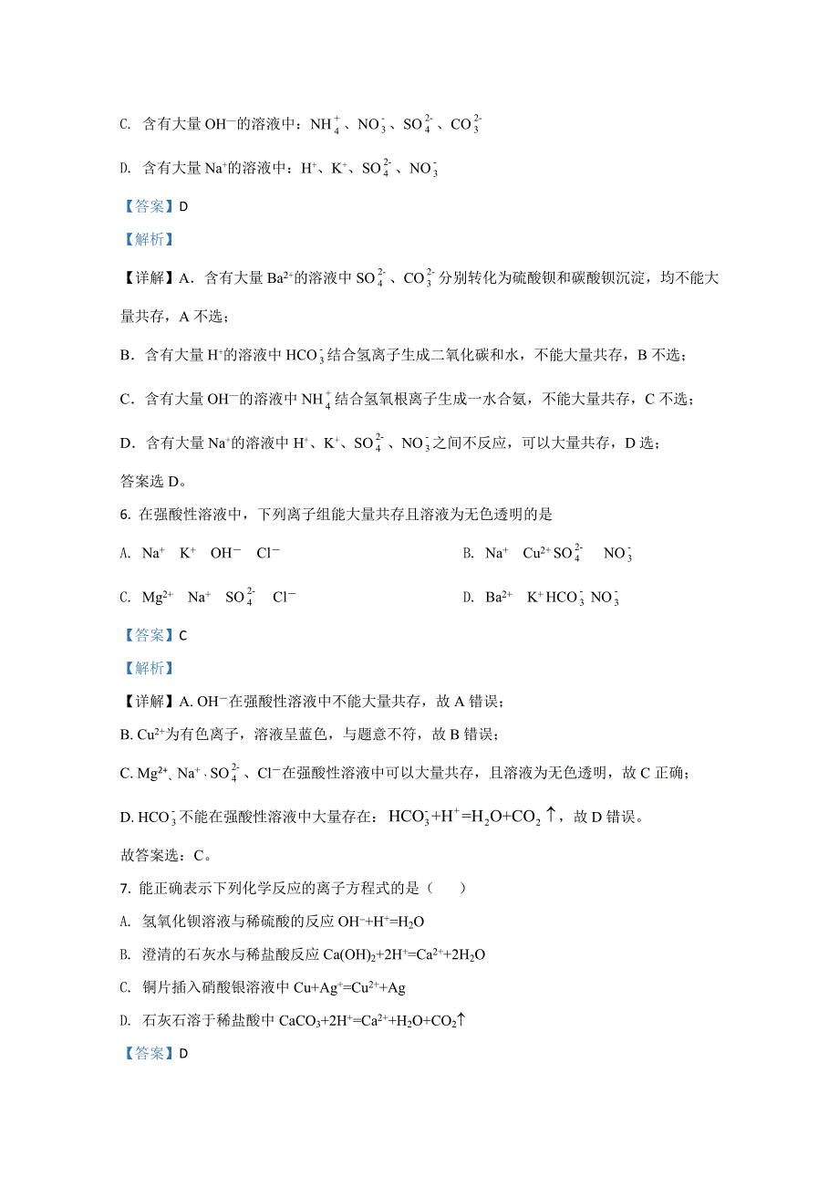 天津市滨海新区汉沽第六中学2020-2021学年高一上学期期中考试化学试卷 WORD版含解析.doc_第3页