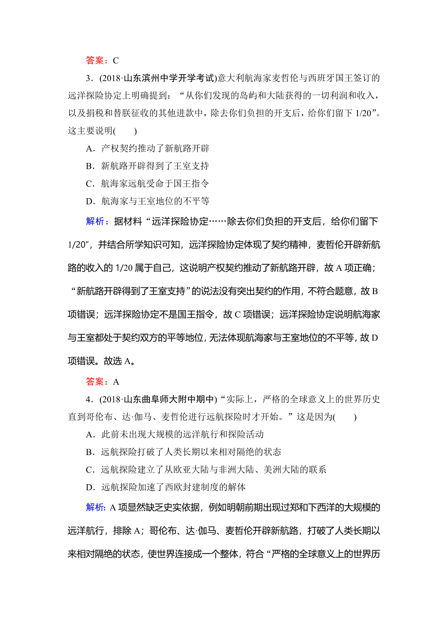 2019-2020学年名师同步人民版历史必修二课时跟踪检测：专题5　一　开辟文明交往的航线 WORD版含解析.doc_第2页