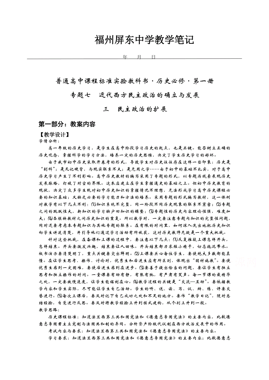 《福州屏东中学教学笔记》人民版高中历史必修一教案：专题七 第三节 民主政治的扩展.doc_第1页