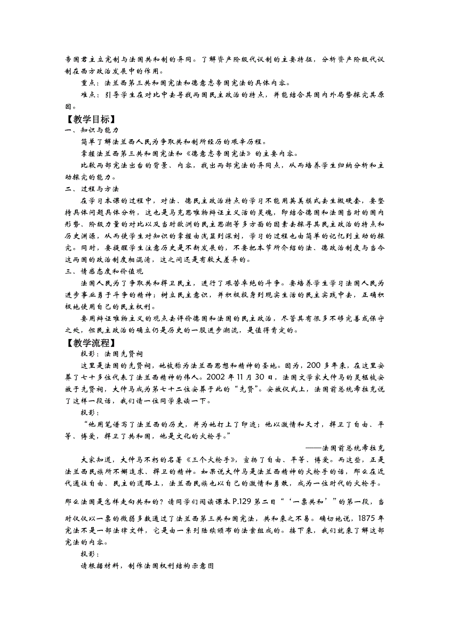 《福州屏东中学教学笔记》人民版高中历史必修一教案：专题七 第三节 民主政治的扩展.doc_第2页