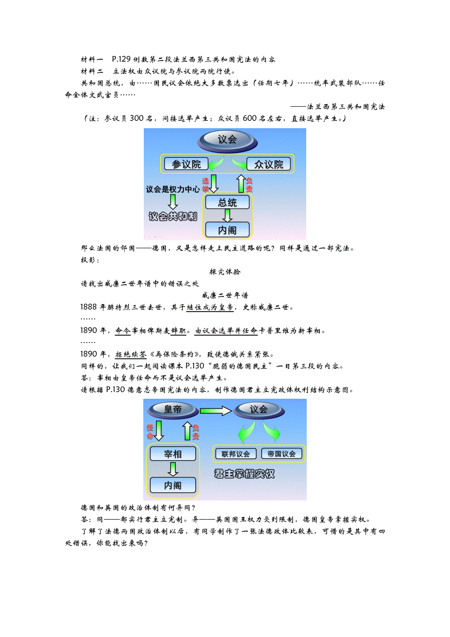 《福州屏东中学教学笔记》人民版高中历史必修一教案：专题七 第三节 民主政治的扩展.doc_第3页