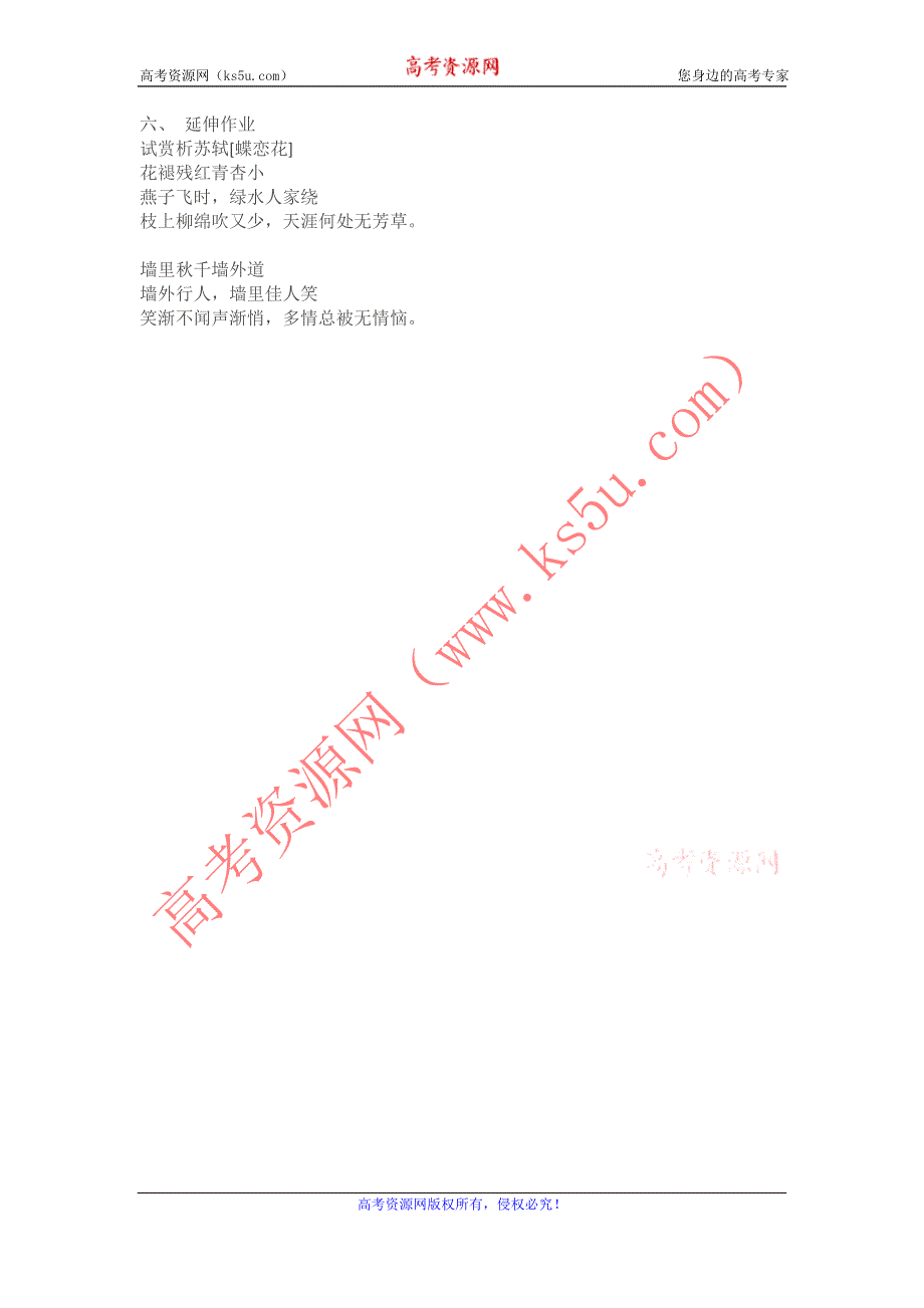 《名校推荐》山西省运城市康杰中学高一苏教版语文必修四教案：蝶恋花2 .doc_第2页