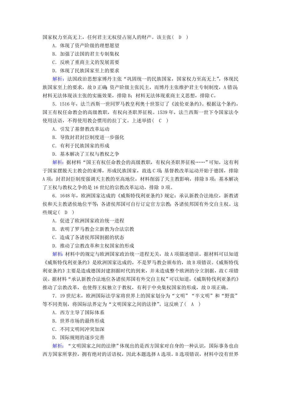 2020-2021学年新教材高中高中历史 第四单元 民族关系与国家关系 第11课 近代西方民族国家与国际法的发展课时作业 新人教版选择性必修第一册.doc_第2页