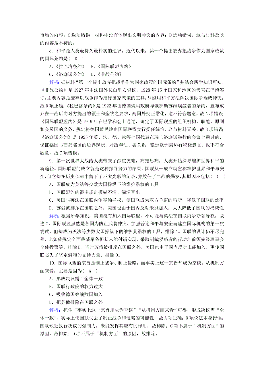 2020-2021学年新教材高中高中历史 第四单元 民族关系与国家关系 第11课 近代西方民族国家与国际法的发展课时作业 新人教版选择性必修第一册.doc_第3页