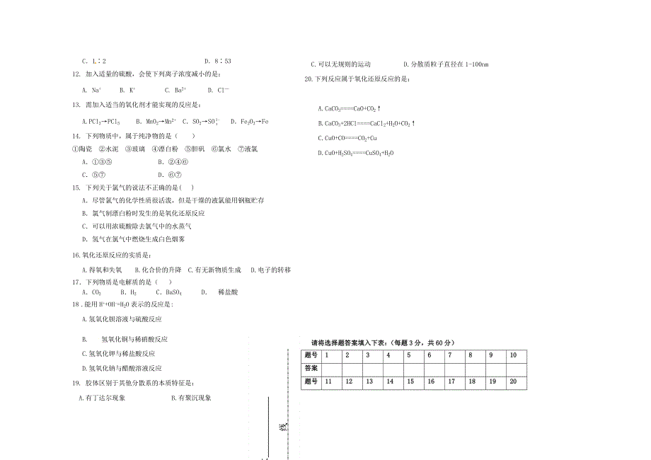 天津市滨海新区汉沽第六中学2020-2021学年高一化学上学期期中试题.doc_第2页