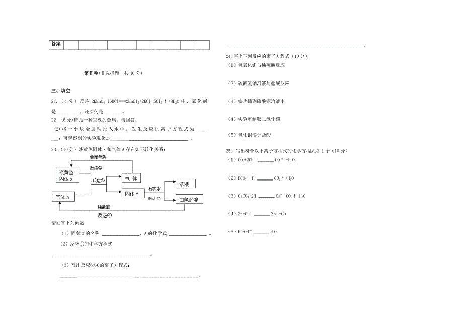 天津市滨海新区汉沽第六中学2020-2021学年高一化学上学期期中试题.doc_第3页