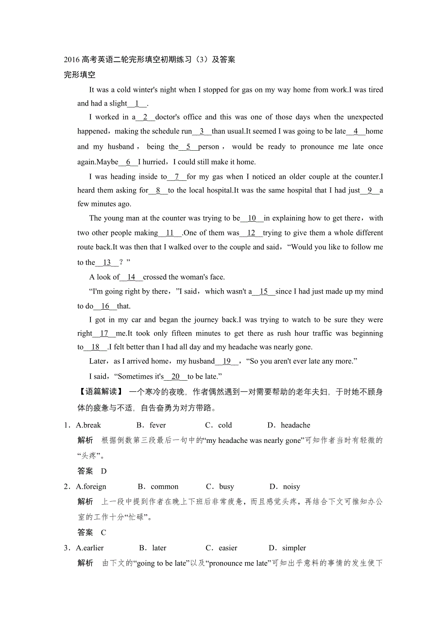 2016高考英语二轮完形填空初期练习（3）及答案.doc_第1页