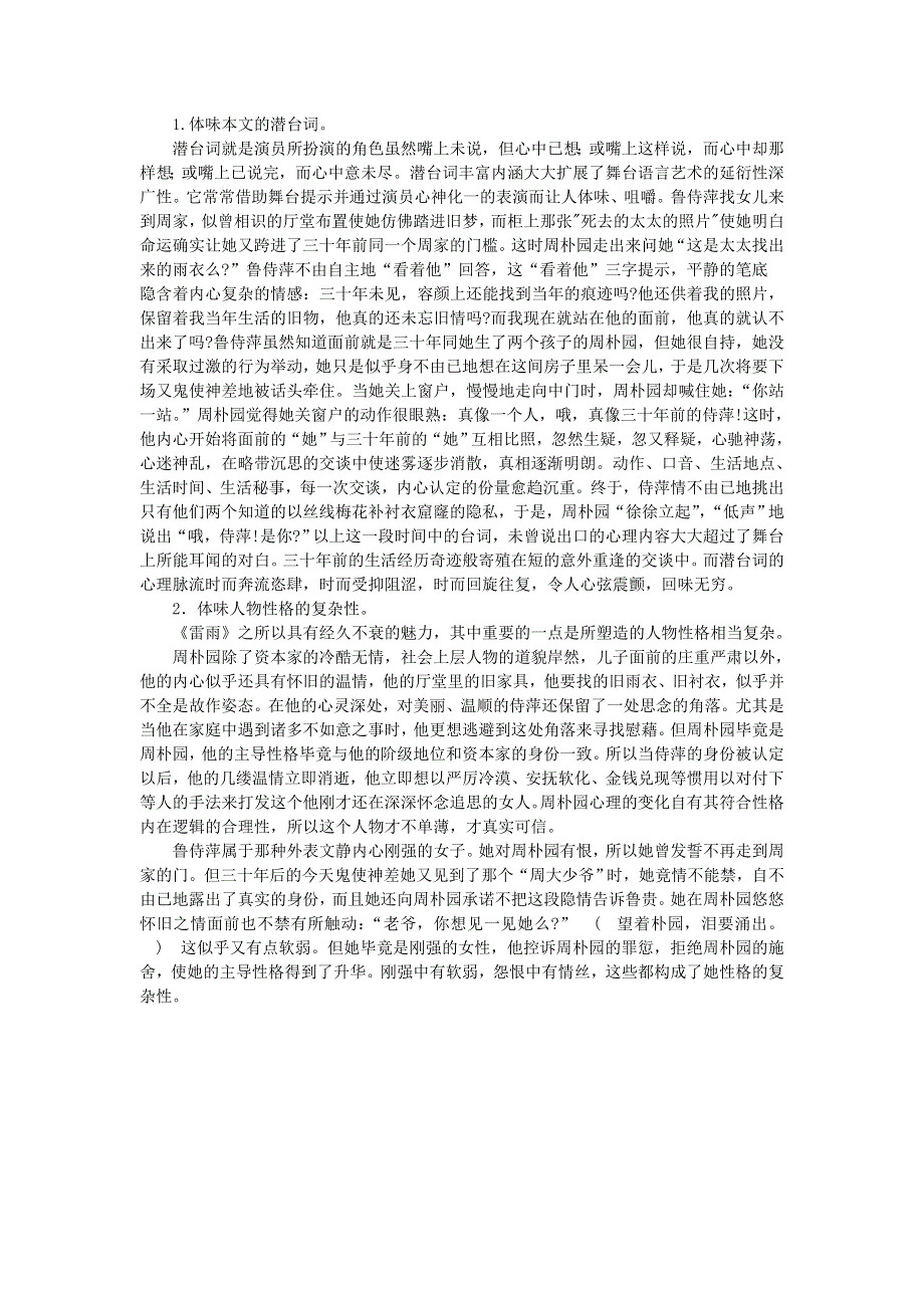 《名校推荐》山西省运城市康杰中学高一苏教版语文必修四教案：雷雨4 .doc_第1页