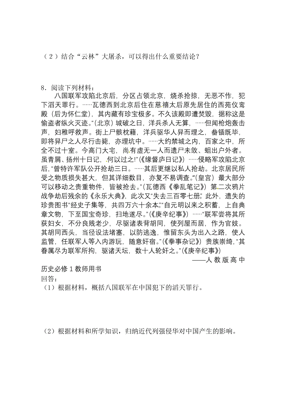 2014届高考历史第二轮考点复习检测试题 甲午中日战争和和八国联军侵华战争 .doc_第3页