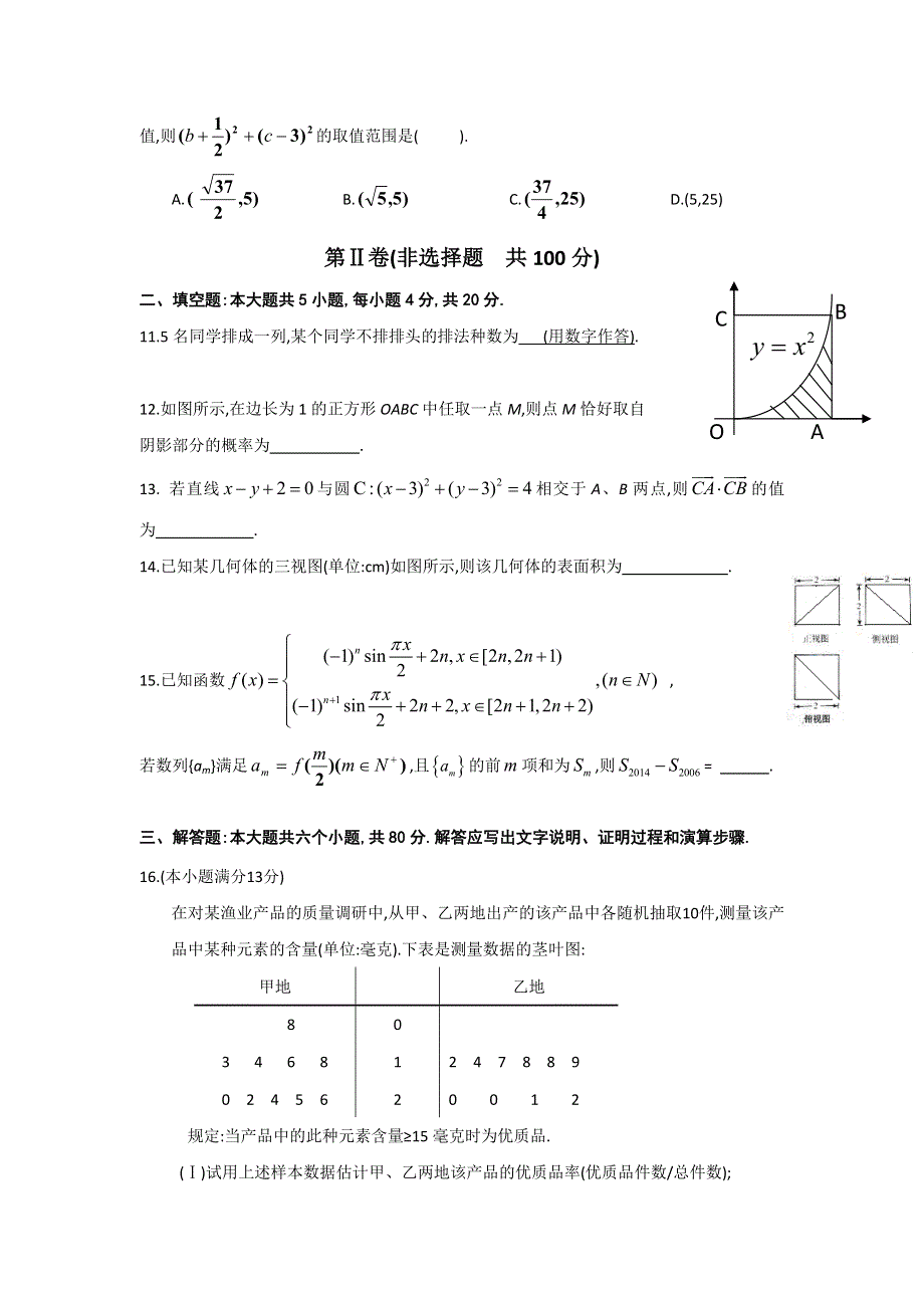 《福州市3月质检》福建省福州市2014届高三毕业班质检数学理试题 WORD版含答案.doc_第3页