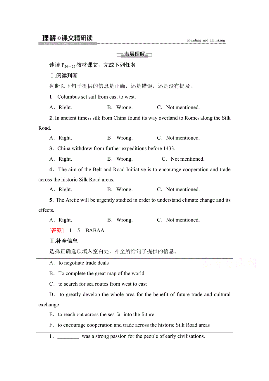 2021-2022学年新教材人教英语选择性必修第四册学案：UNIT 3 SEA EXPLORATION 理解&课文精研读 WORD版含答案.doc_第1页