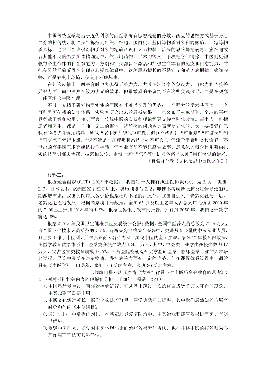 山东省聊城市2020届高考语文模拟试题（二）.doc_第2页