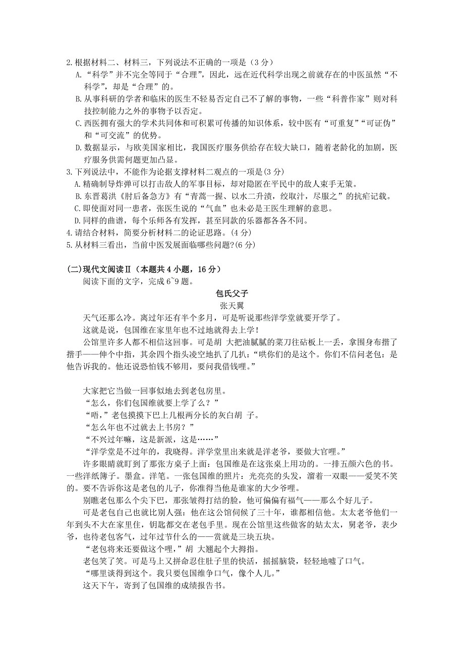 山东省聊城市2020届高考语文模拟试题（二）.doc_第3页