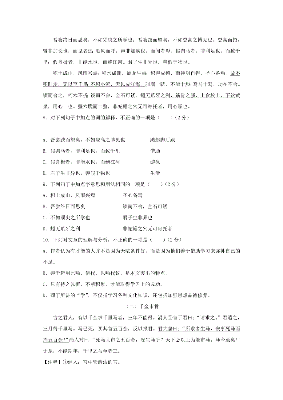 天津市滨海新区汉沽第六中学2020-2021学年高一上学期第一次月考语文试题 WORD版含答案.doc_第3页