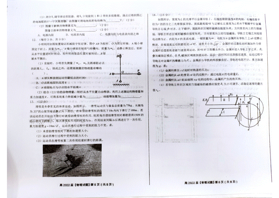 重庆市联盟2022届高三下学期第一次联合考试物理试卷 扫描版缺答案.pdf_第3页