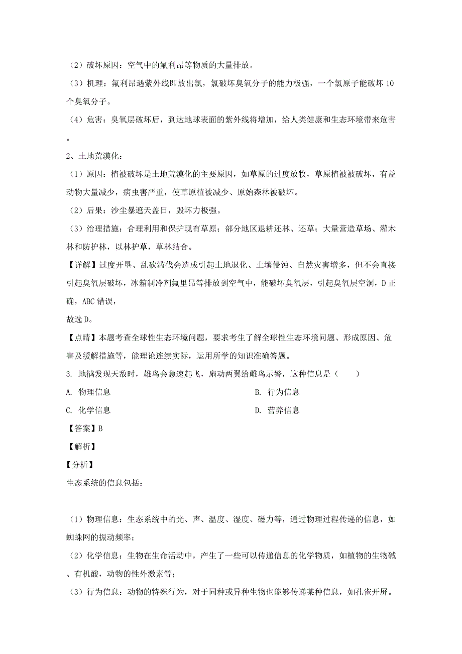 广东省湛江市二十一中2019-2020学年高二生物上学期期中试题（非选考班含解析）.doc_第3页