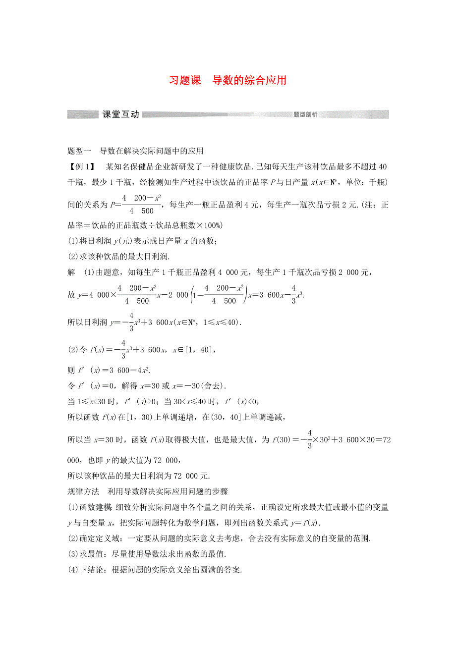 2020-2021学年新教材高考数学 习题课 导数的综合应用练习（含解析）（选修2）.doc_第1页