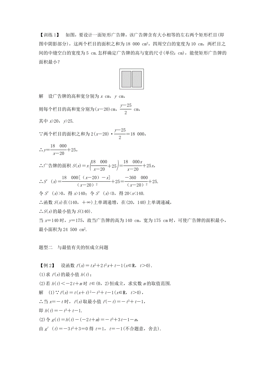 2020-2021学年新教材高考数学 习题课 导数的综合应用练习（含解析）（选修2）.doc_第2页