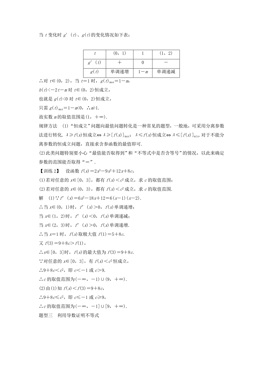 2020-2021学年新教材高考数学 习题课 导数的综合应用练习（含解析）（选修2）.doc_第3页