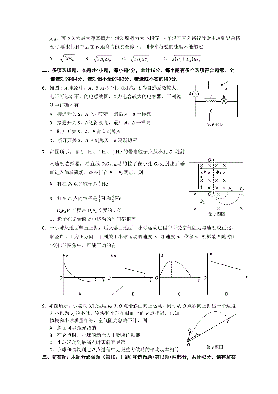 江苏省南通市2016届高三第二次调研测试物理试卷 WORD版含答案.doc_第2页