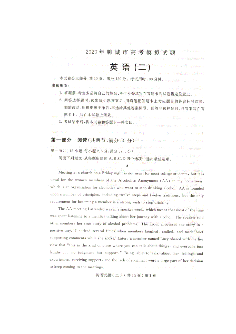 山东省聊城市2020届高三高考模拟（二）英语试题 扫描版含答案.doc_第1页