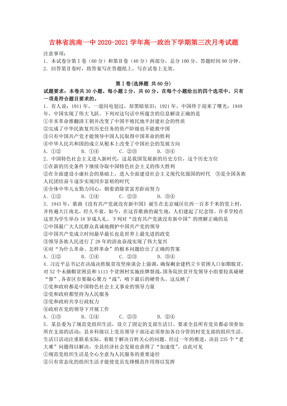 吉林省洮南一中2020-2021学年高一政治下学期第三次月考试题.doc_第1页