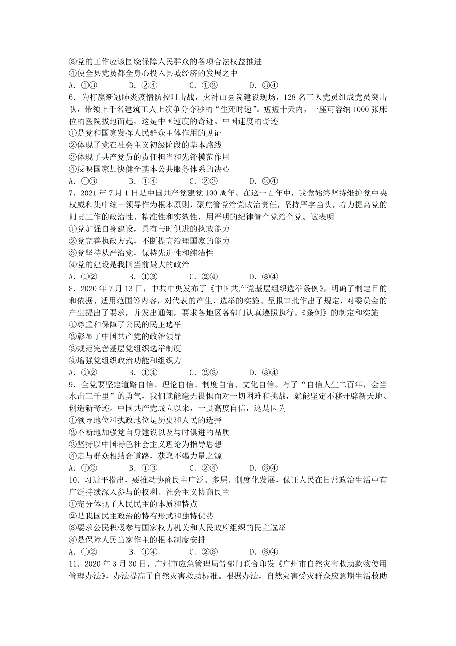 吉林省洮南一中2020-2021学年高一政治下学期第三次月考试题.doc_第2页