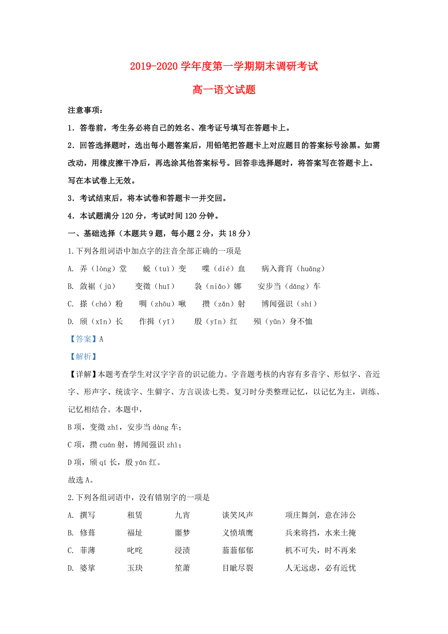 河北省保定市2019-2020学年高一语文上学期期末考试试题（含解析）.doc_第1页