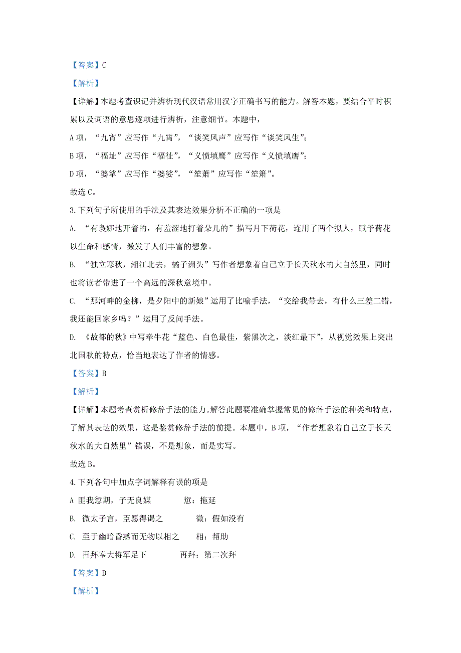 河北省保定市2019-2020学年高一语文上学期期末考试试题（含解析）.doc_第2页