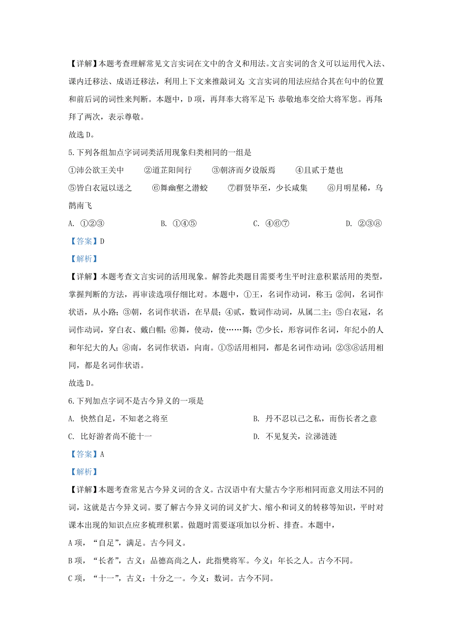 河北省保定市2019-2020学年高一语文上学期期末考试试题（含解析）.doc_第3页