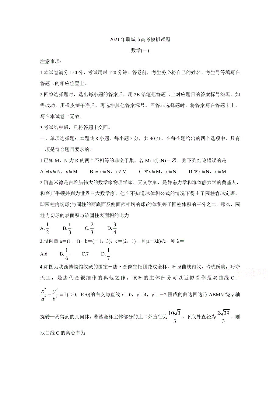 山东省聊城市2021届高三下学期第一次模拟试题 数学 WORD版含答案BYCHUN.doc_第1页