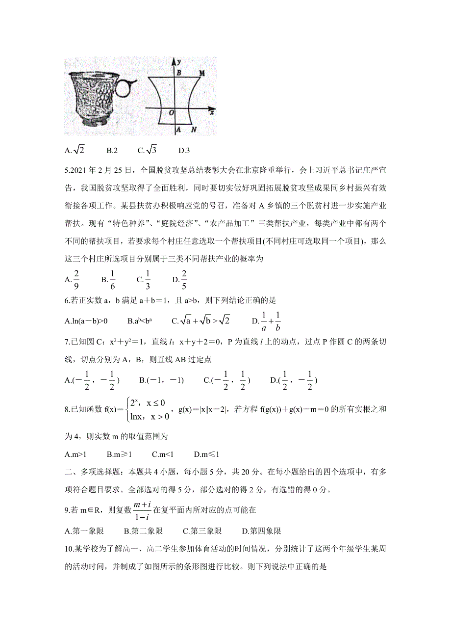 山东省聊城市2021届高三下学期第一次模拟试题 数学 WORD版含答案BYCHUN.doc_第2页