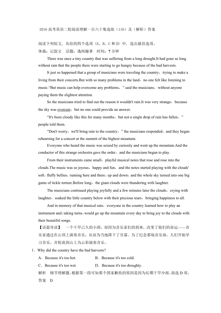 2016高考英语二轮阅读理解一百六十集选练（116）及（解析）答案.doc_第1页