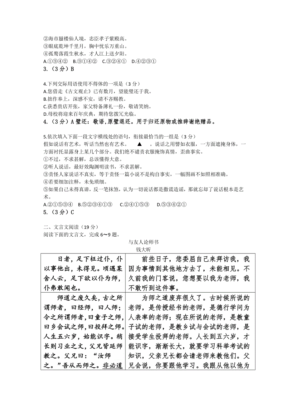 江苏省南通市2017届高三第一次调研测试语文试卷 WORD版含解析.doc_第2页