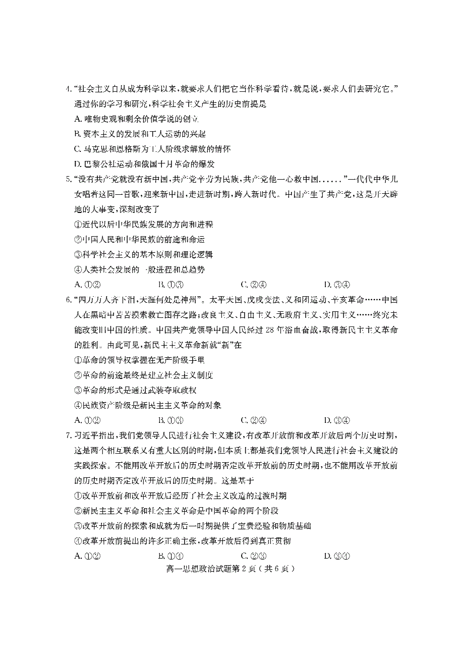 山东省聊城市2021-2022学年高一上学期期中考试政治试题 PDF版含答案.pdf_第2页