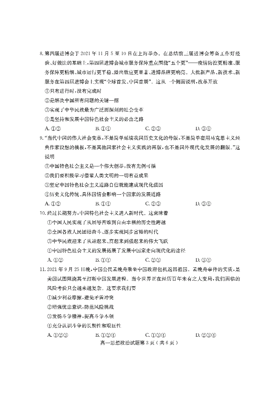 山东省聊城市2021-2022学年高一上学期期中考试政治试题 PDF版含答案.pdf_第3页