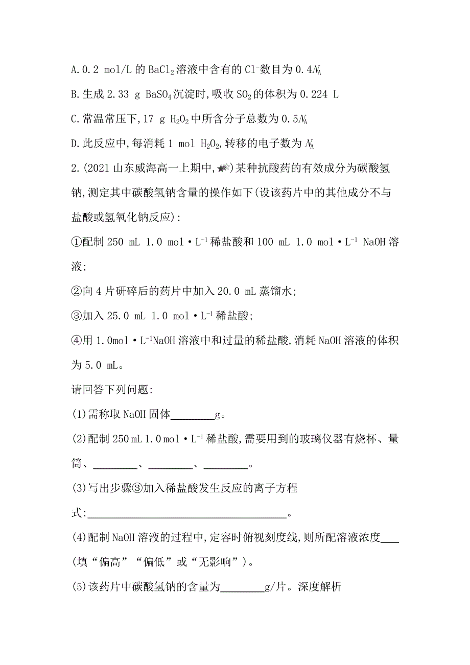 新教材2022版化学人教版必修第一册提升训练：第二章 第三节 物质的量 综合拔高练 WORD版含解析.docx_第2页