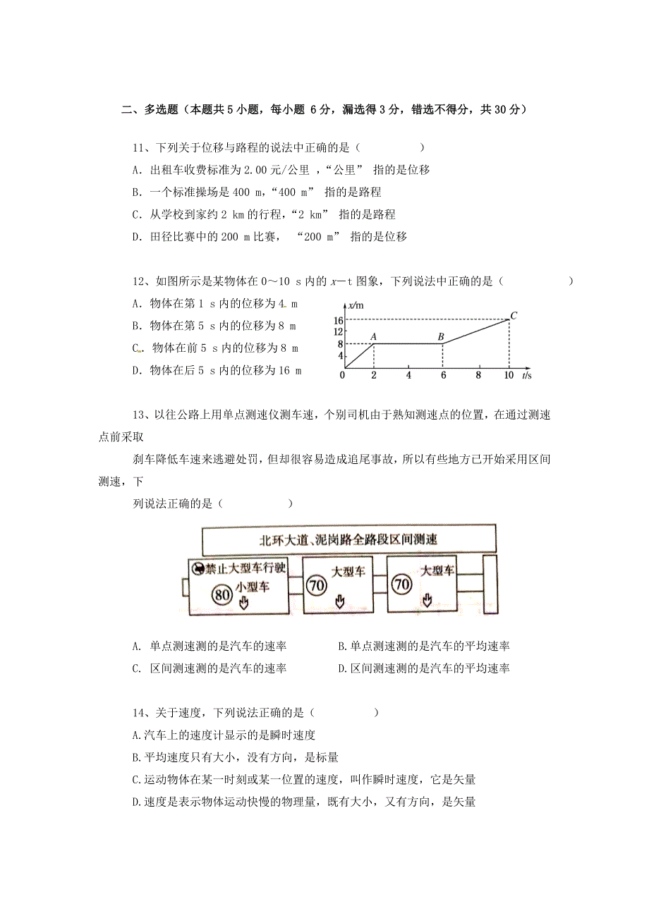 天津市滨海新区汉沽第六中学2020-2021学年高一物理上学期第一次月考试题.doc_第3页