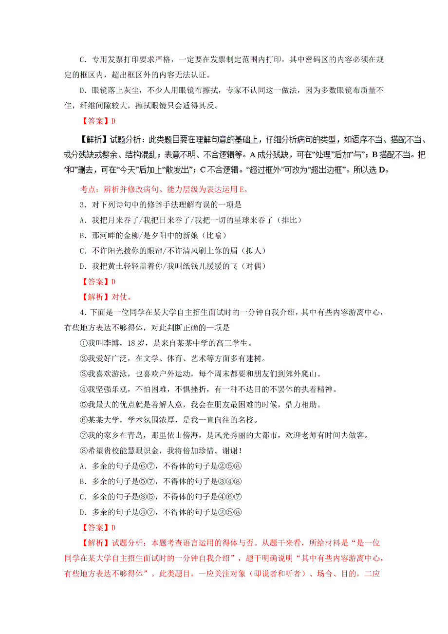 江苏省南通市2017届高考语文全真模拟试题（四）（含解析）.doc_第2页