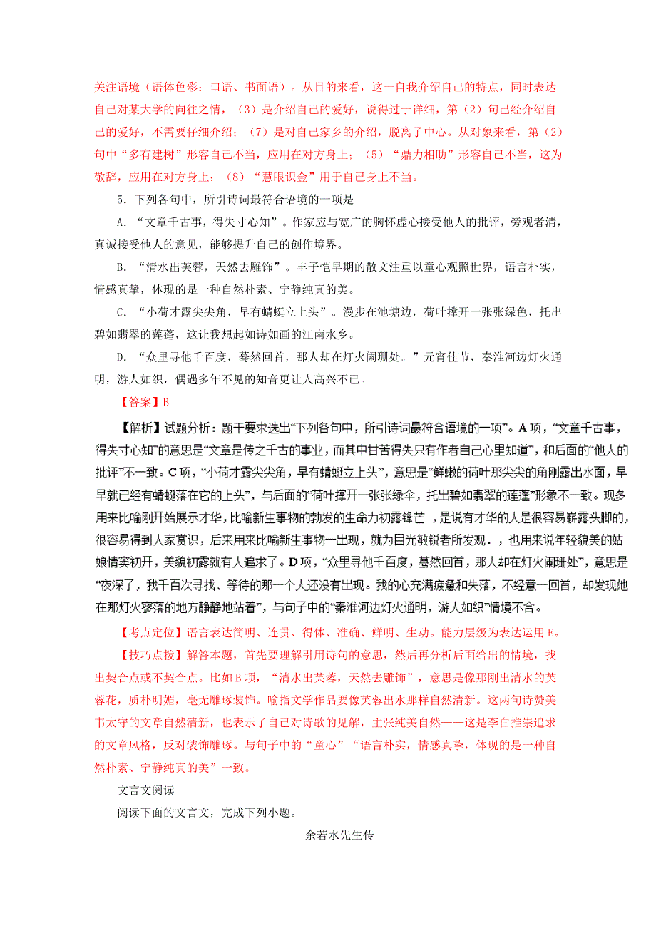 江苏省南通市2017届高考语文全真模拟试题（四）（含解析）.doc_第3页