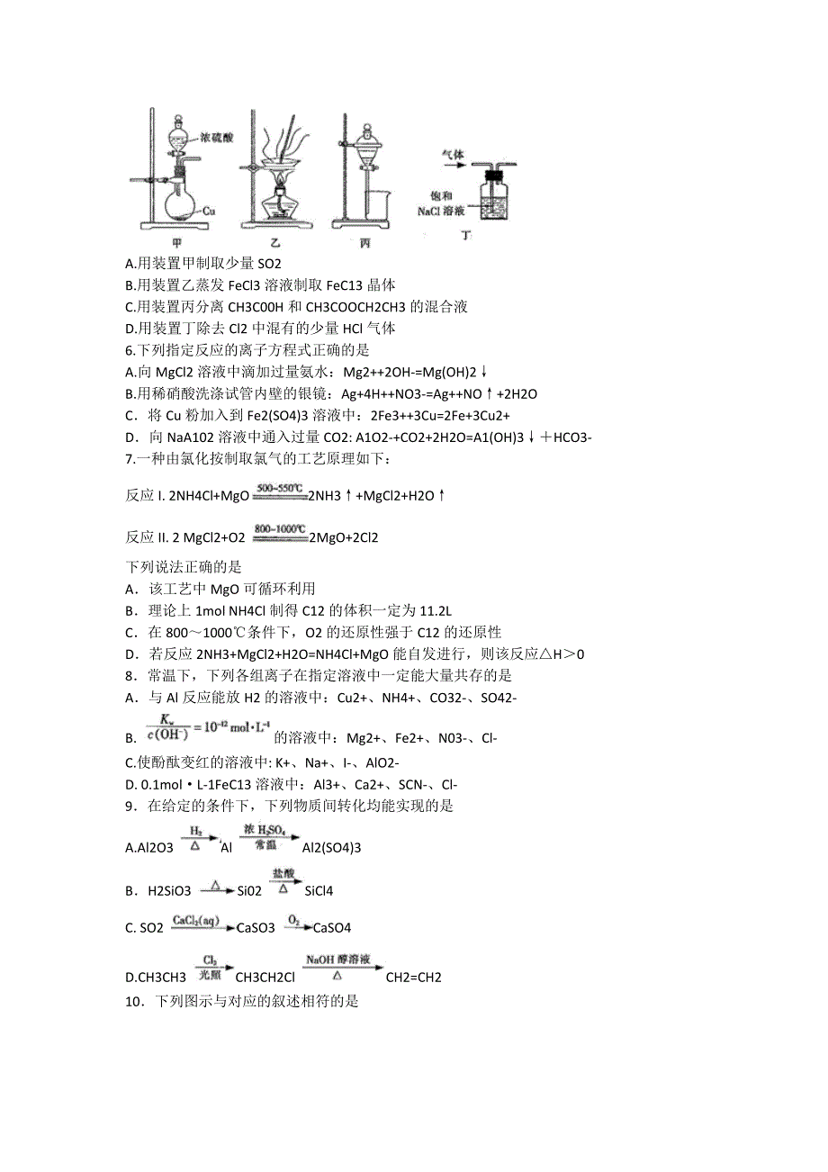 江苏省南通市2017届高三第二次调研测试化学试题 WORD版含答案.doc_第2页