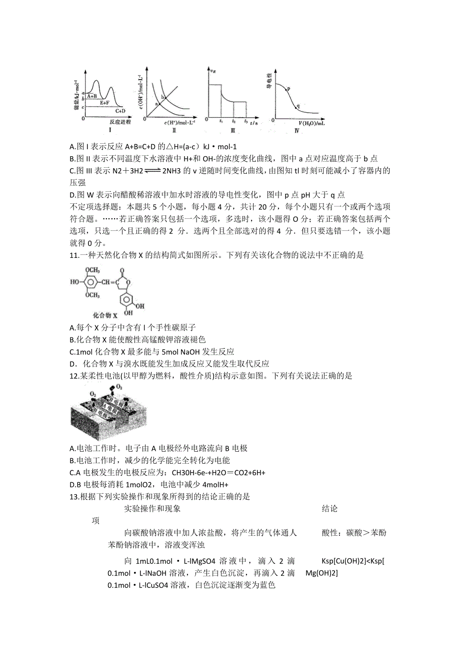 江苏省南通市2017届高三第二次调研测试化学试题 WORD版含答案.doc_第3页