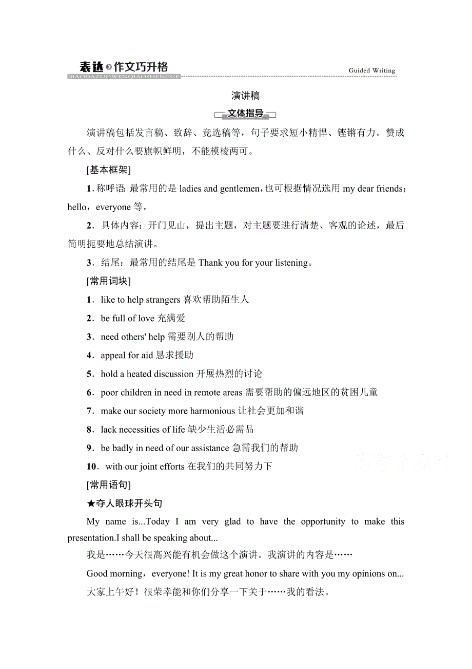 2021-2022学年新教材人教英语选择性必修第四册学案：UNIT 4 SHARING 表达&作文巧升格 WORD版含答案.doc_第1页