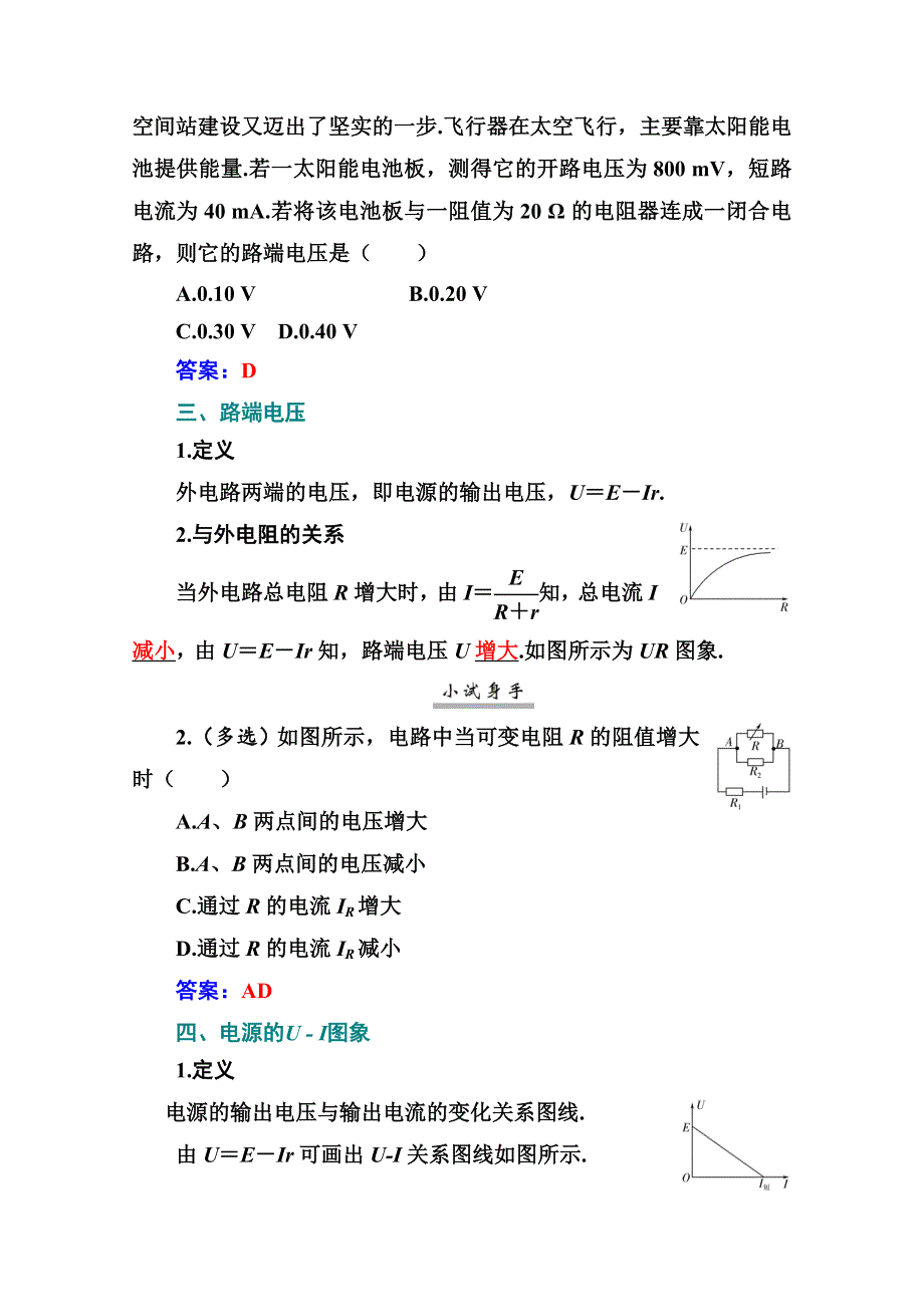 2021高考物理（选择性考试）人教版一轮学案：8-2 闭合电路欧姆定律 WORD版含解析.docx_第2页