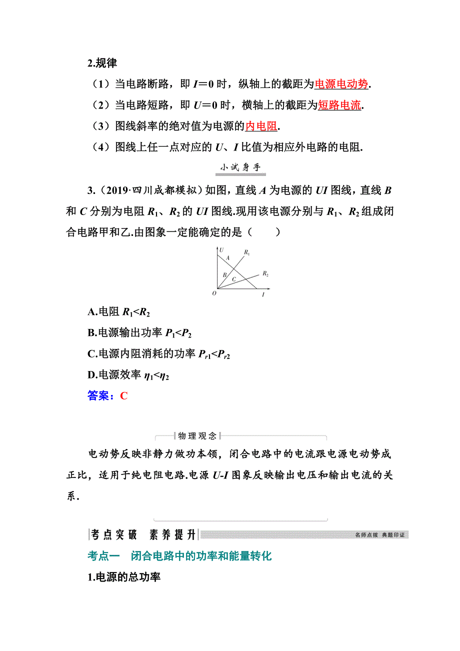 2021高考物理（选择性考试）人教版一轮学案：8-2 闭合电路欧姆定律 WORD版含解析.docx_第3页