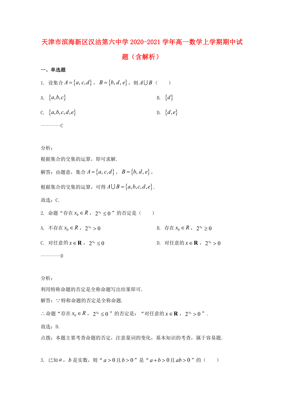 天津市滨海新区汉沽第六中学2020-2021学年高一数学上学期期中试题（含解析）.doc_第1页