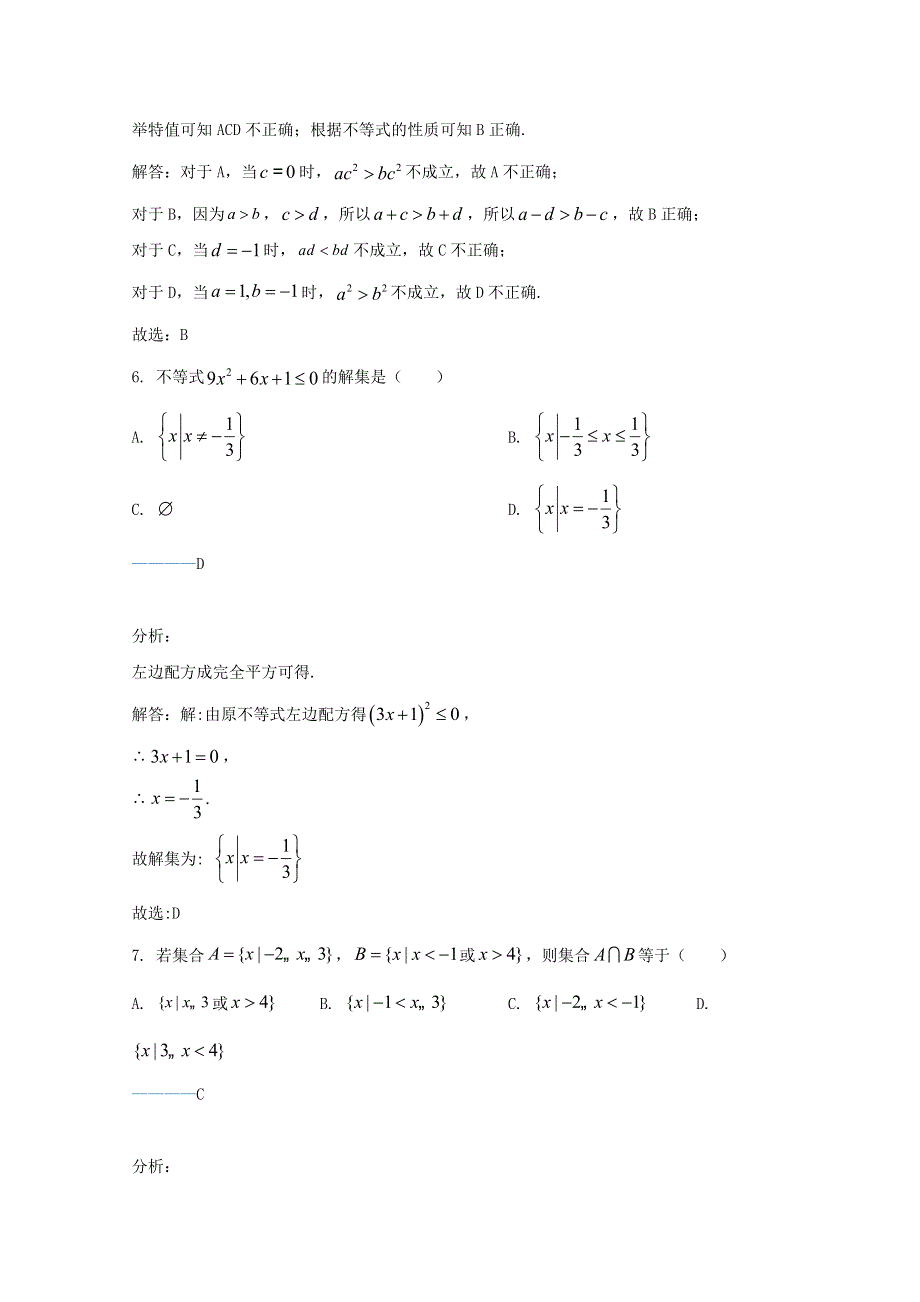 天津市滨海新区汉沽第六中学2020-2021学年高一数学上学期期中试题（含解析）.doc_第3页