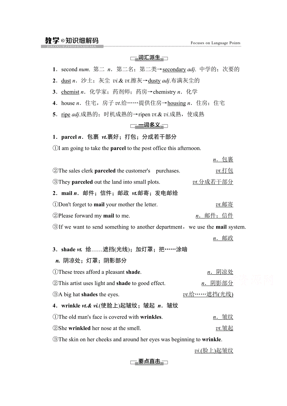 2021-2022学年新教材人教英语选择性必修第四册学案：UNIT 4 SHARING 教学&知识细解码 WORD版含答案.doc_第1页