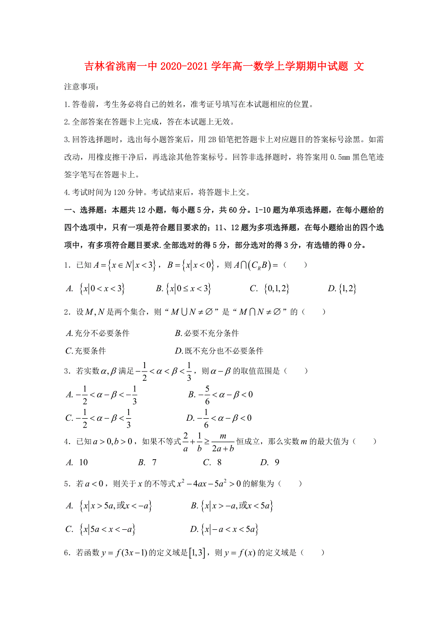 吉林省洮南一中2020-2021学年高一数学上学期期中试题 文.doc_第1页